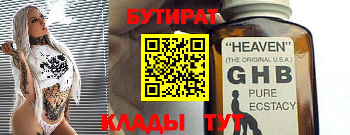 Орехово-Зуево  Бутират BDO  Вход с VPN 