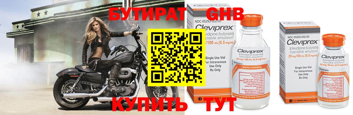 БУТИРАТ вода Орехово-Зуево