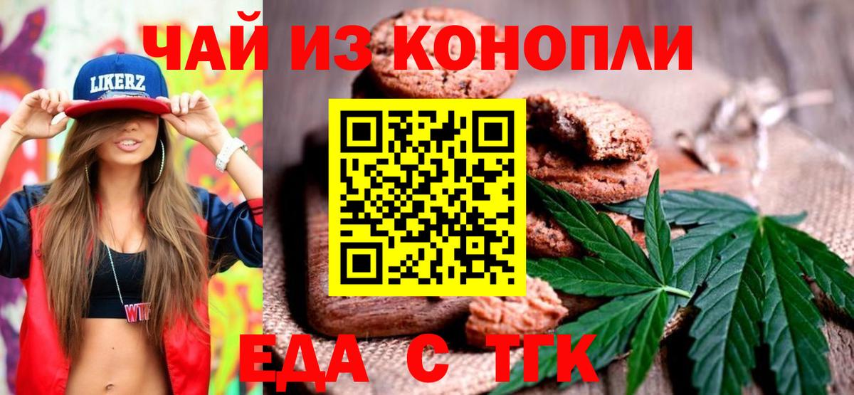 Печенье с ТГК марихуана  Вход с VPN  Орехово-Зуево 