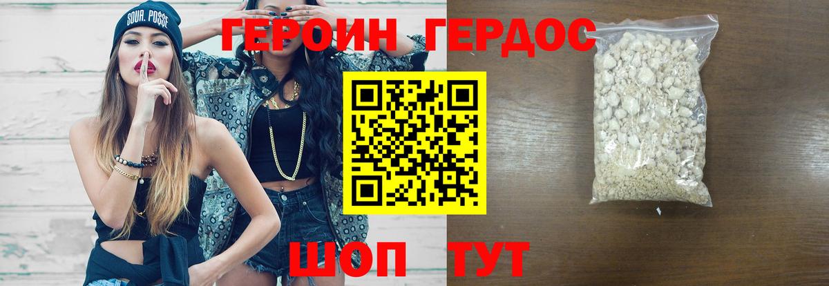ГЕРОИН  Героин хмурый  Вход с VPN  Орехово-Зуево 