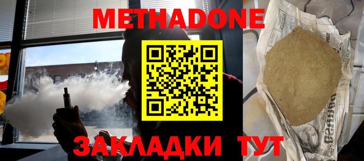 МЕТАДОН мёд Орехово-Зуево