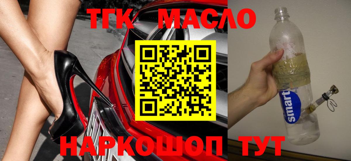 ТГК концентрат  Вход с VPN  Орехово-Зуево 